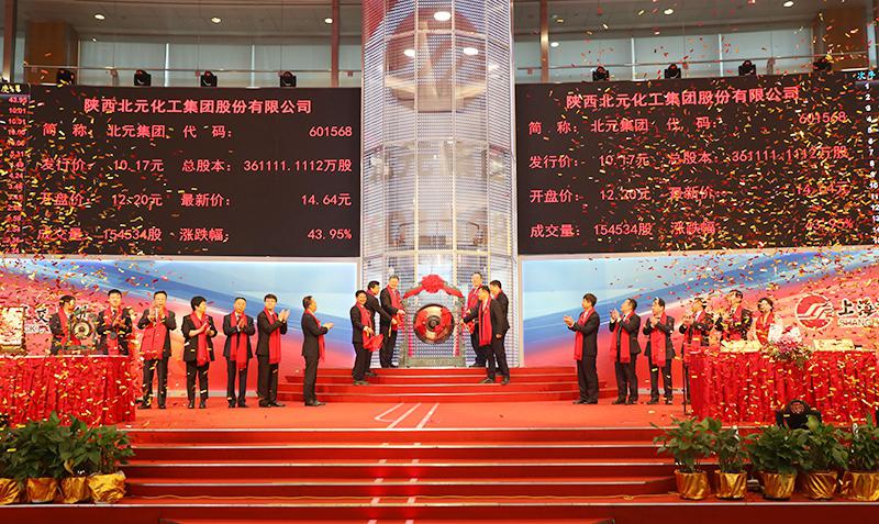 1   北元化工集团有限公司上市.jpg