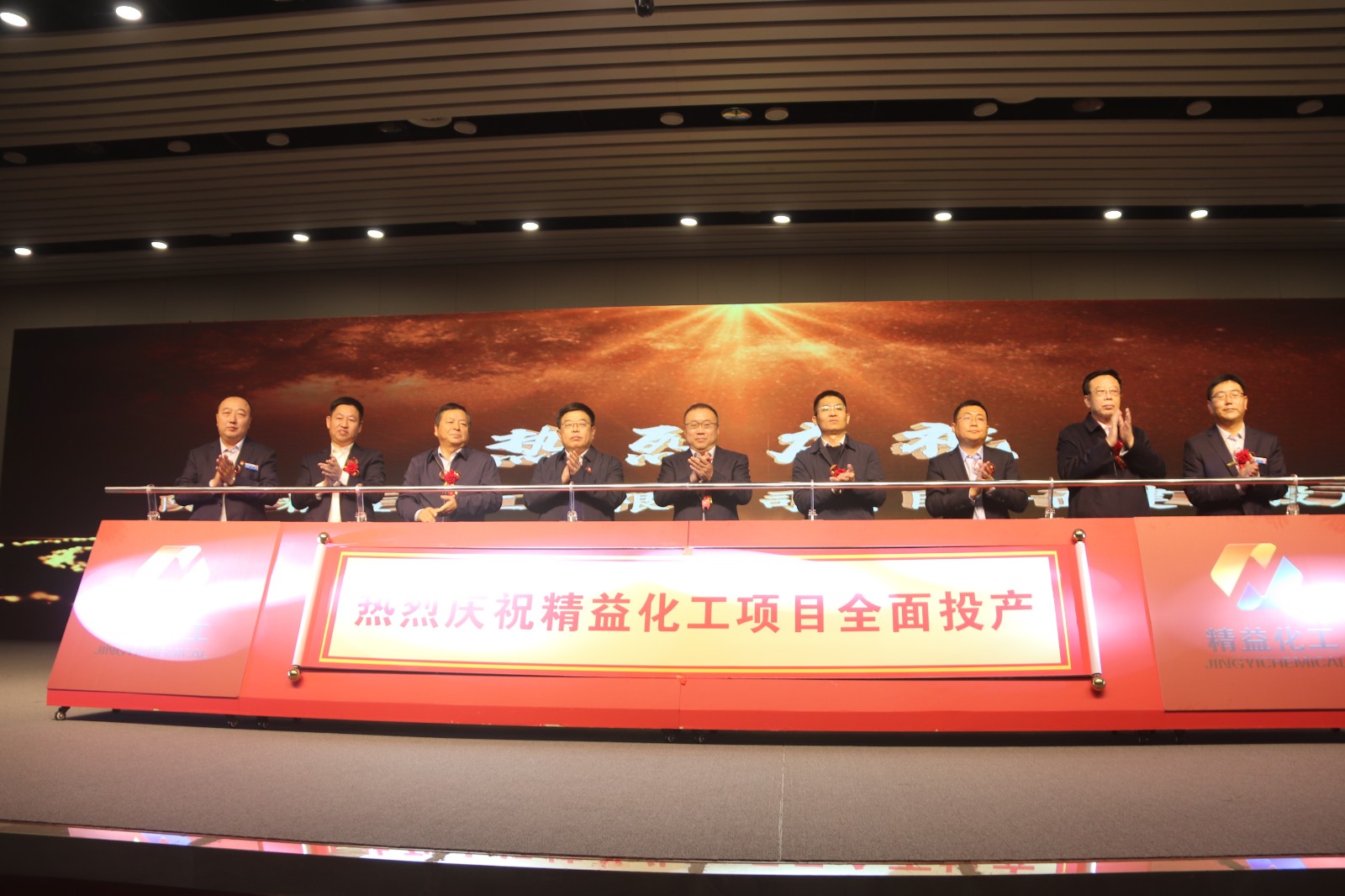 2    精益化工公司举行项目全面建成投产表彰大会.JPG