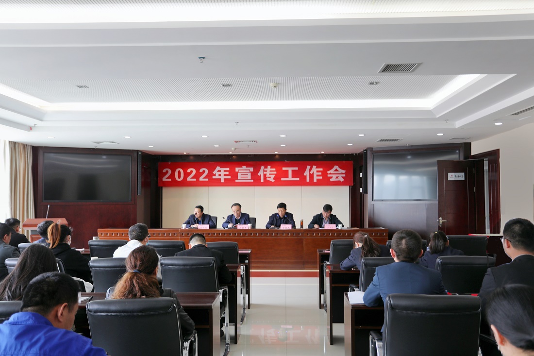 2      2022年宣传工作会.jpg