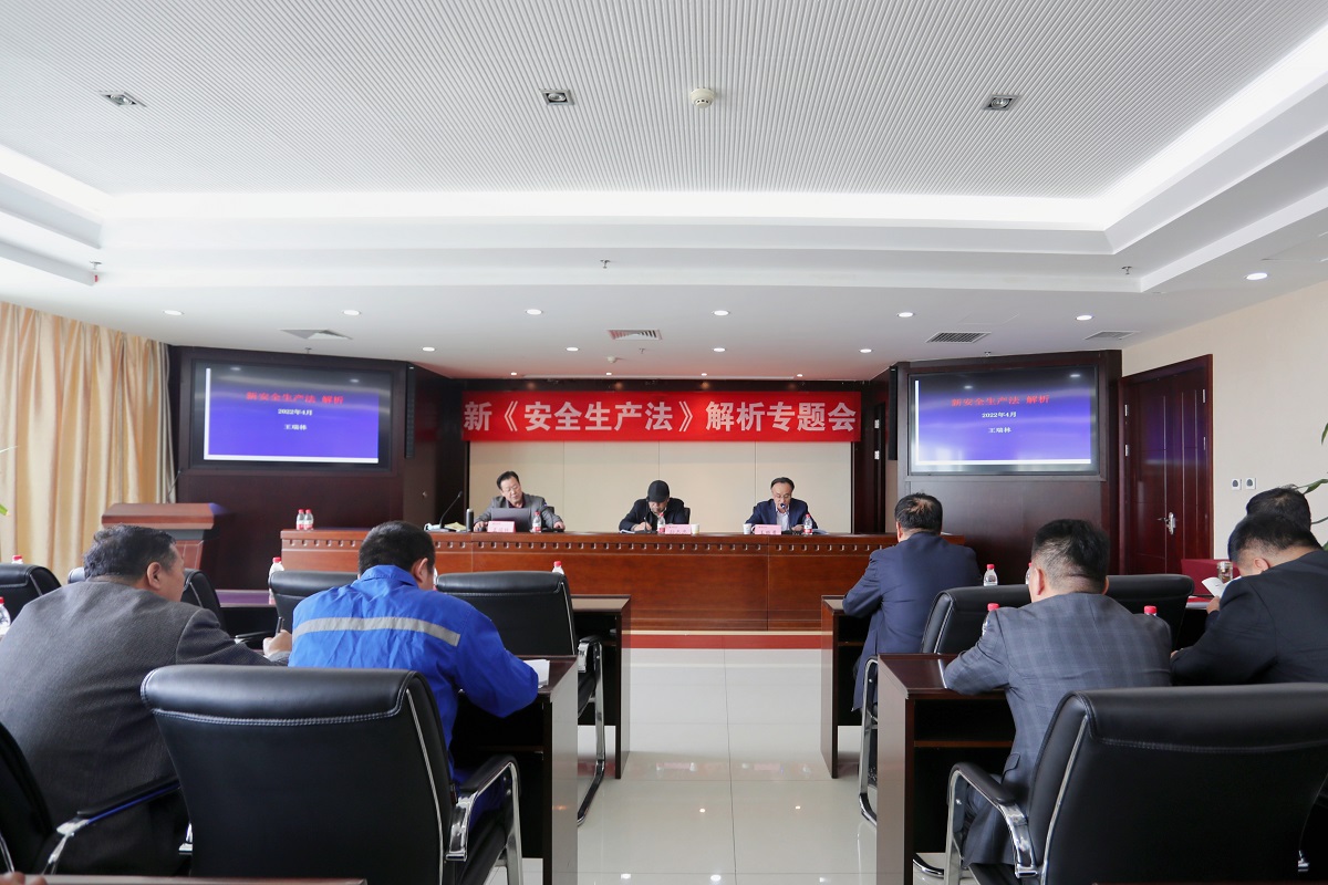 1652748117973828.jpeg 2    新安全生产法解说会议.jpg