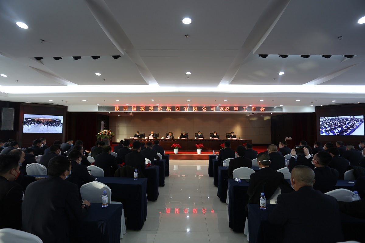 1679390203731773.jpeg 1    聚焦工作会   集团工作会图片.JPG